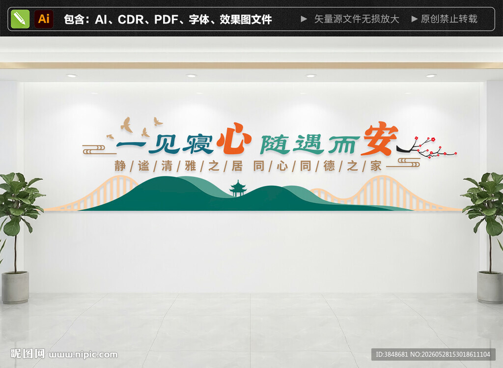 文明宿舍文化墙