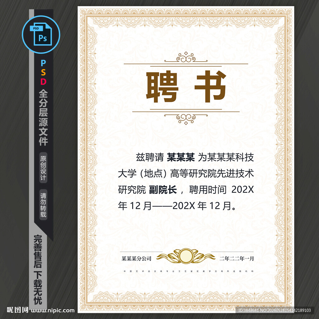 聘书