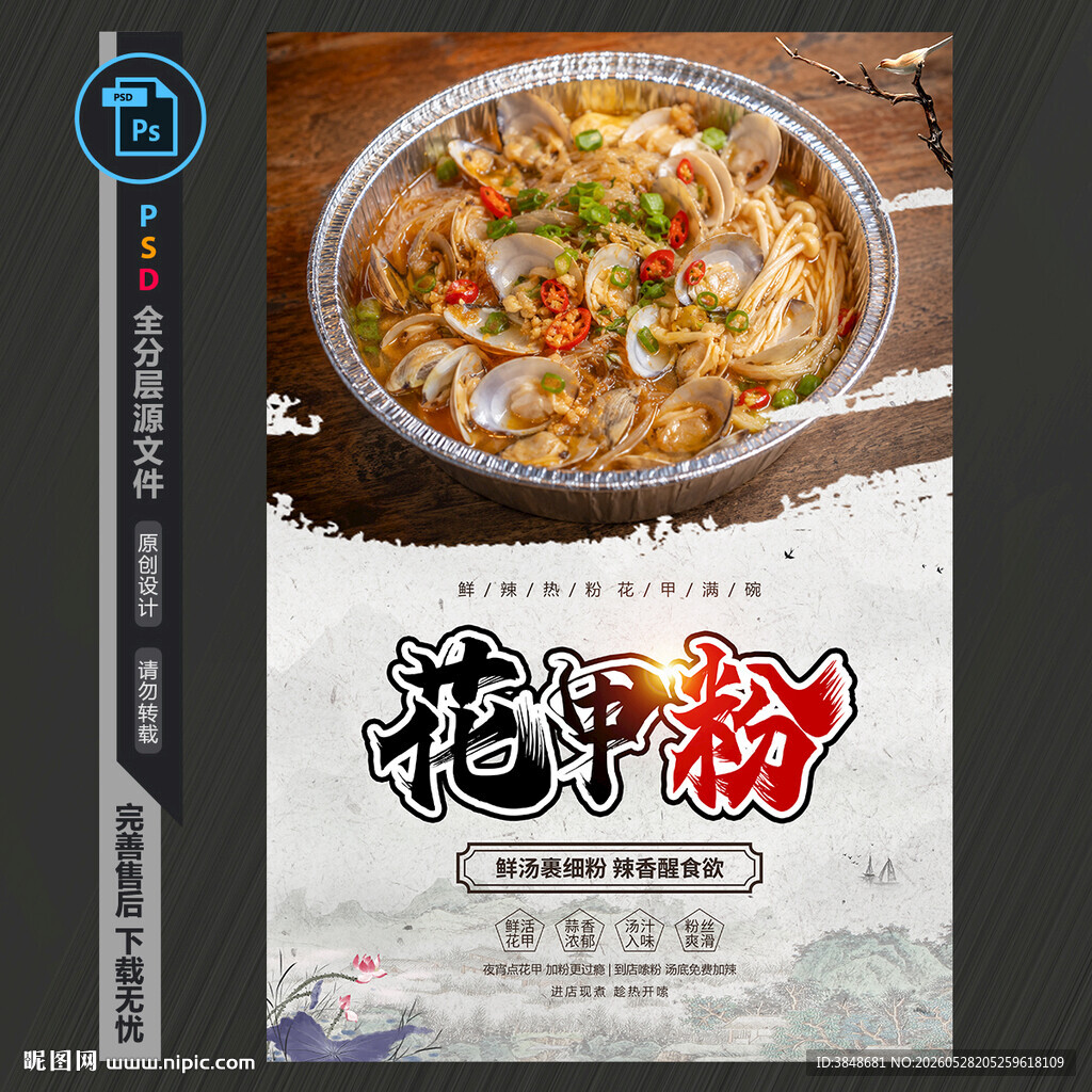 花甲粉