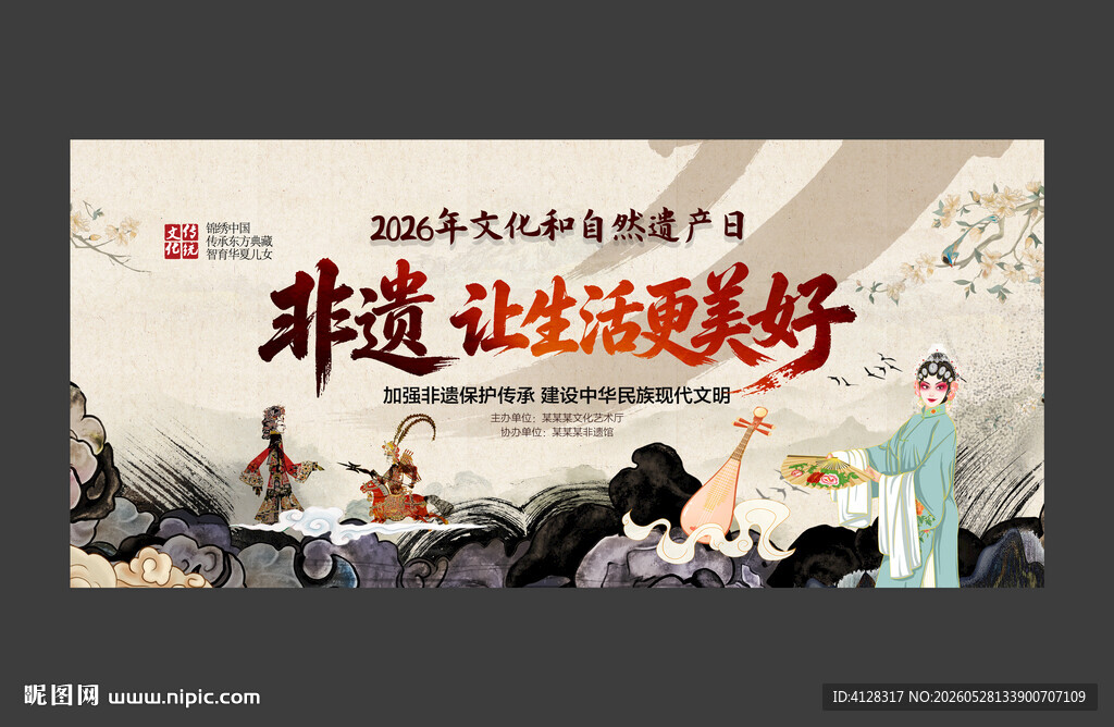 文化和自然遗产日