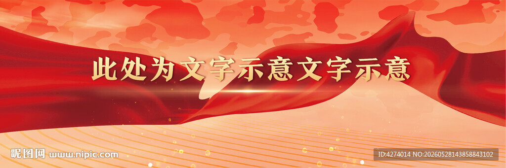 红色文艺汇演文字展示