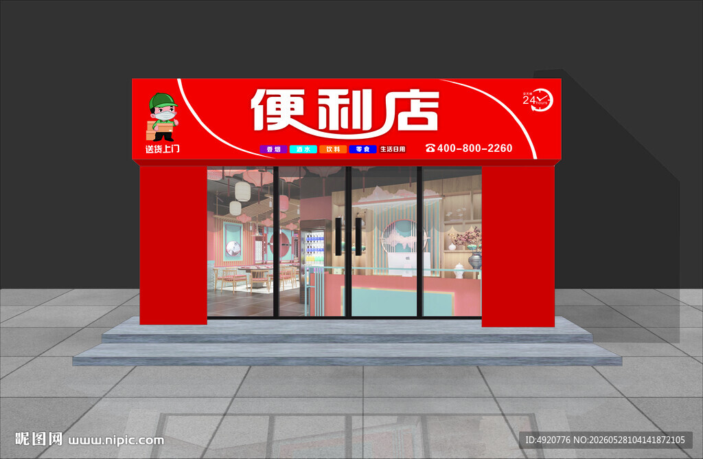 便利店门头