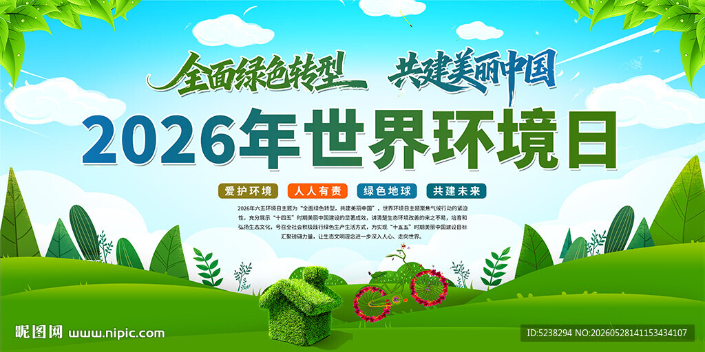 2026年世界环境日