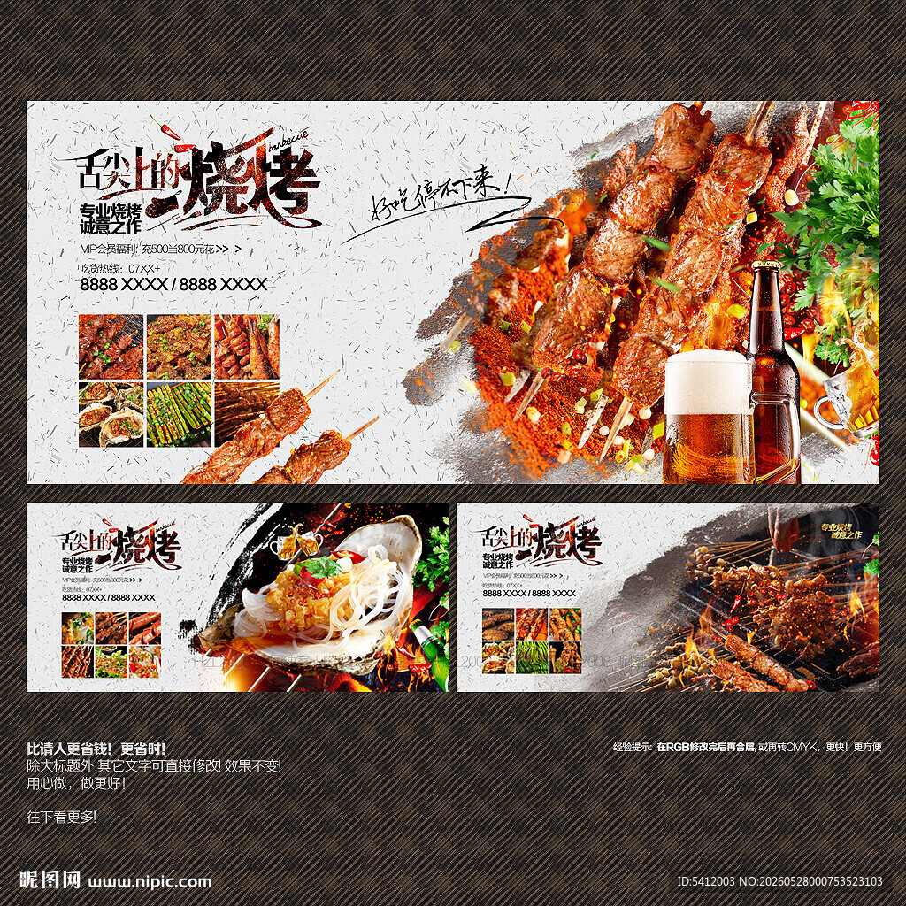 烧烤