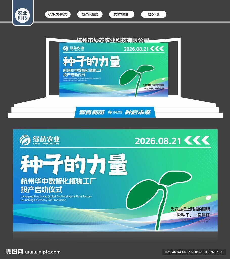 农业科技背景
