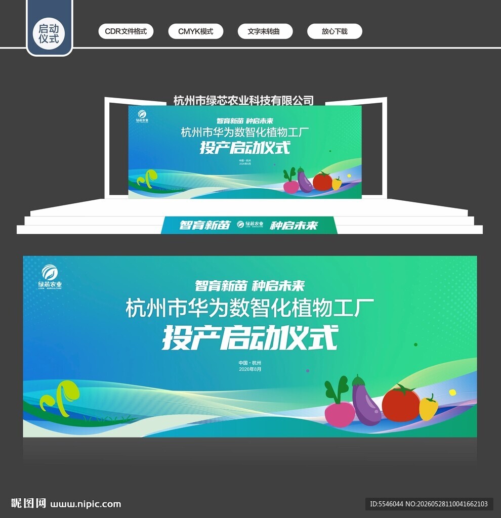 启动仪式
