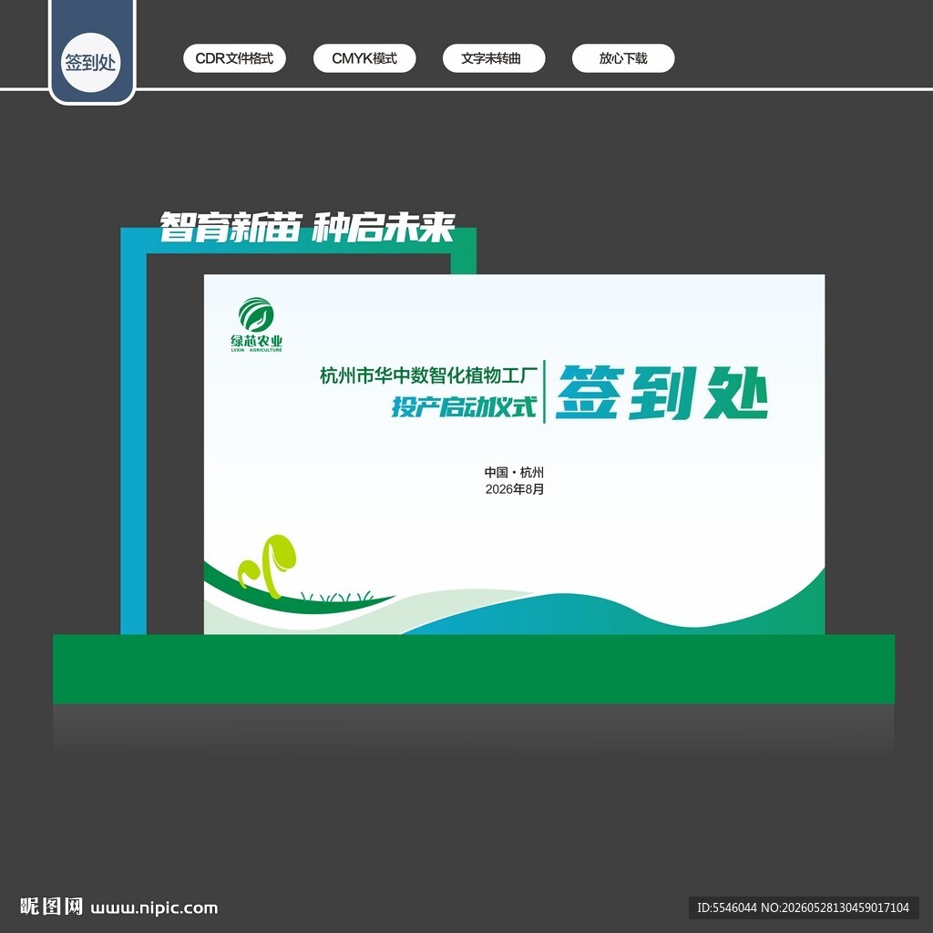 签到处