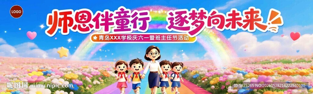 儿童节背幕  