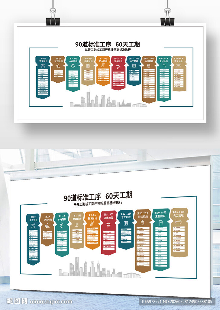家装流程立体墙