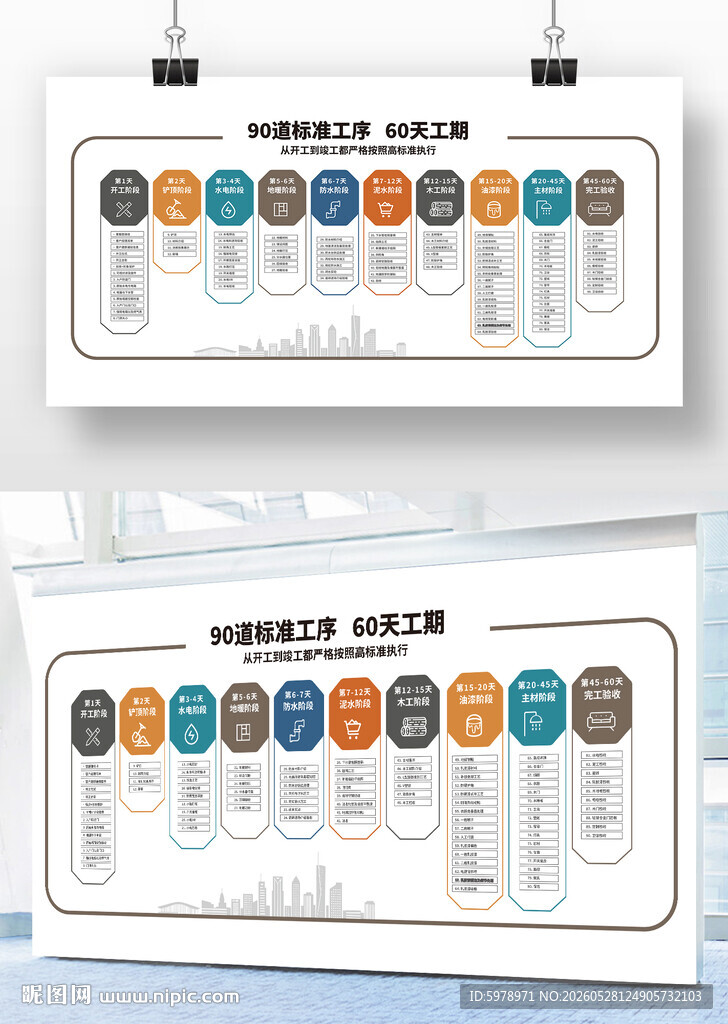 装修工期立体墙