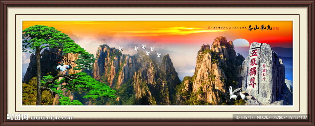 泰山