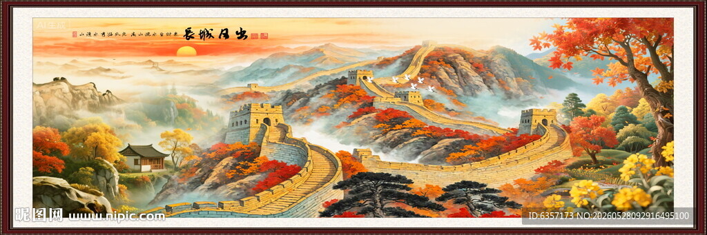 长城国画长城