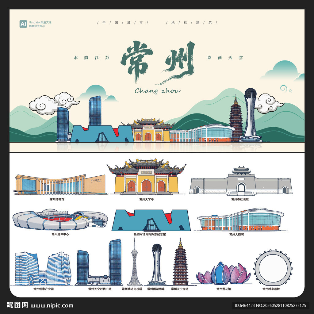 常州