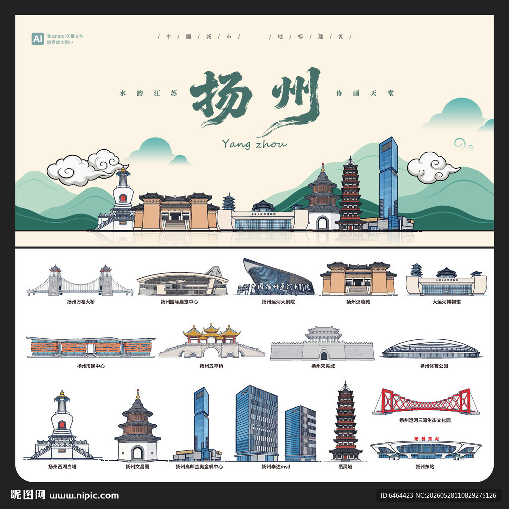 扬州