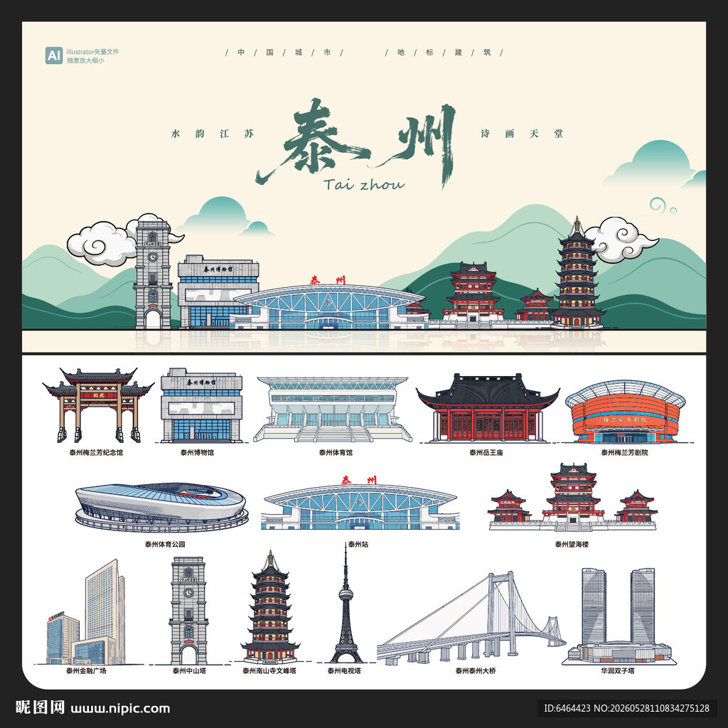泰州