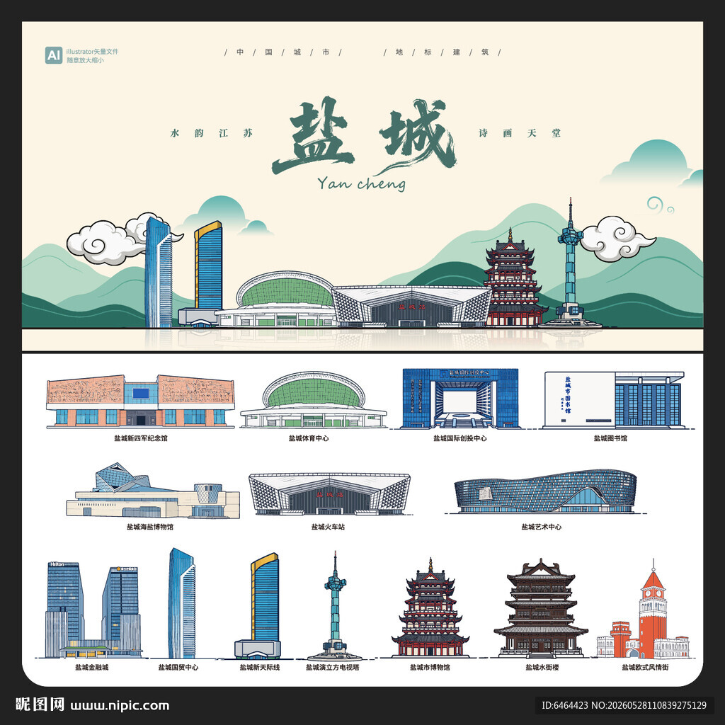 盐城