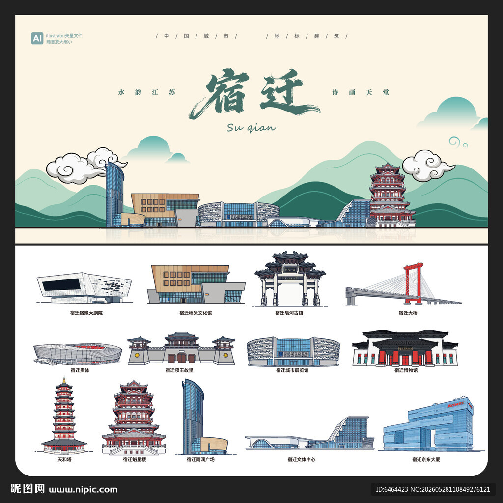 宿迁