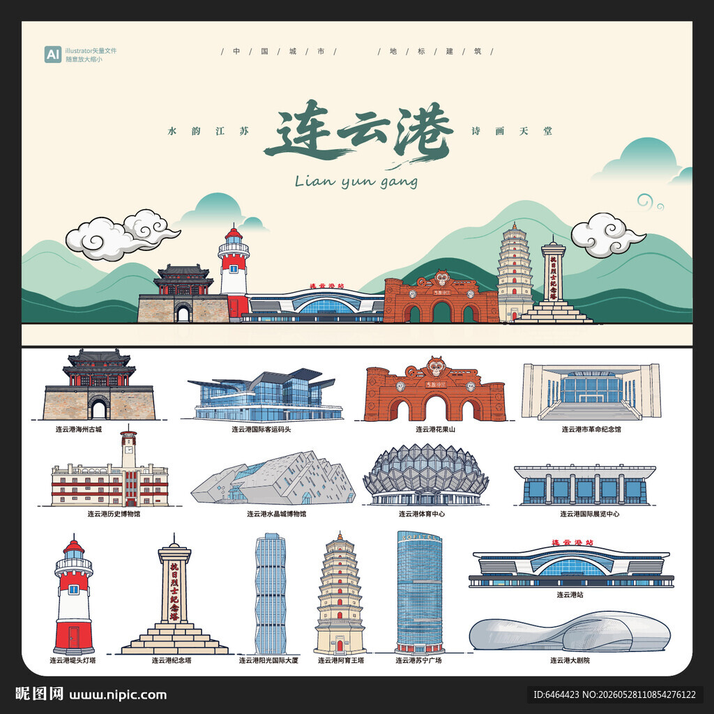 连云港