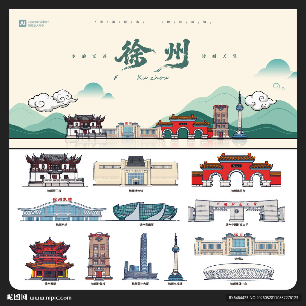 徐州