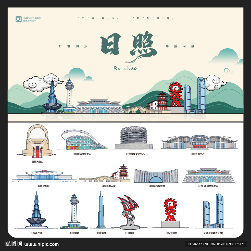 日照
