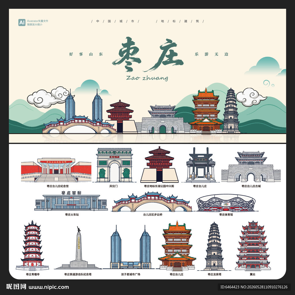 枣庄