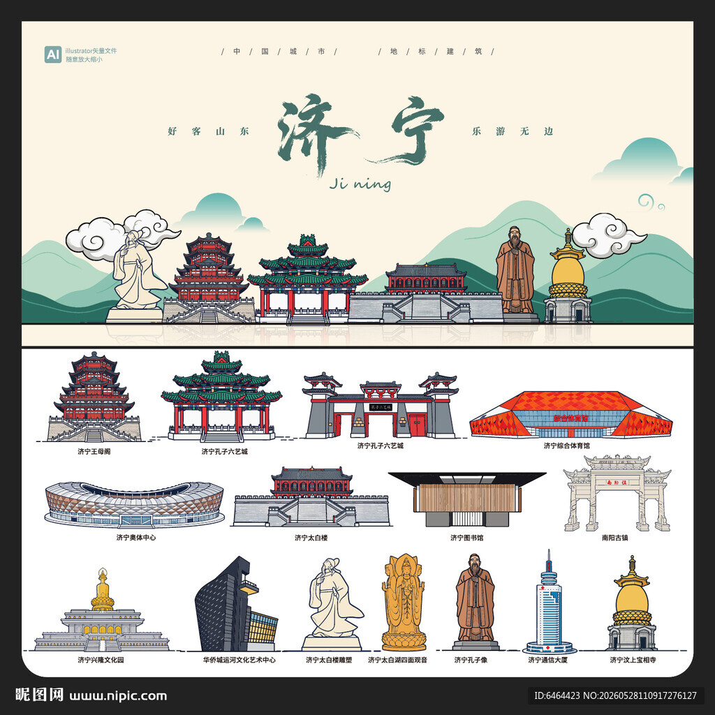 济宁