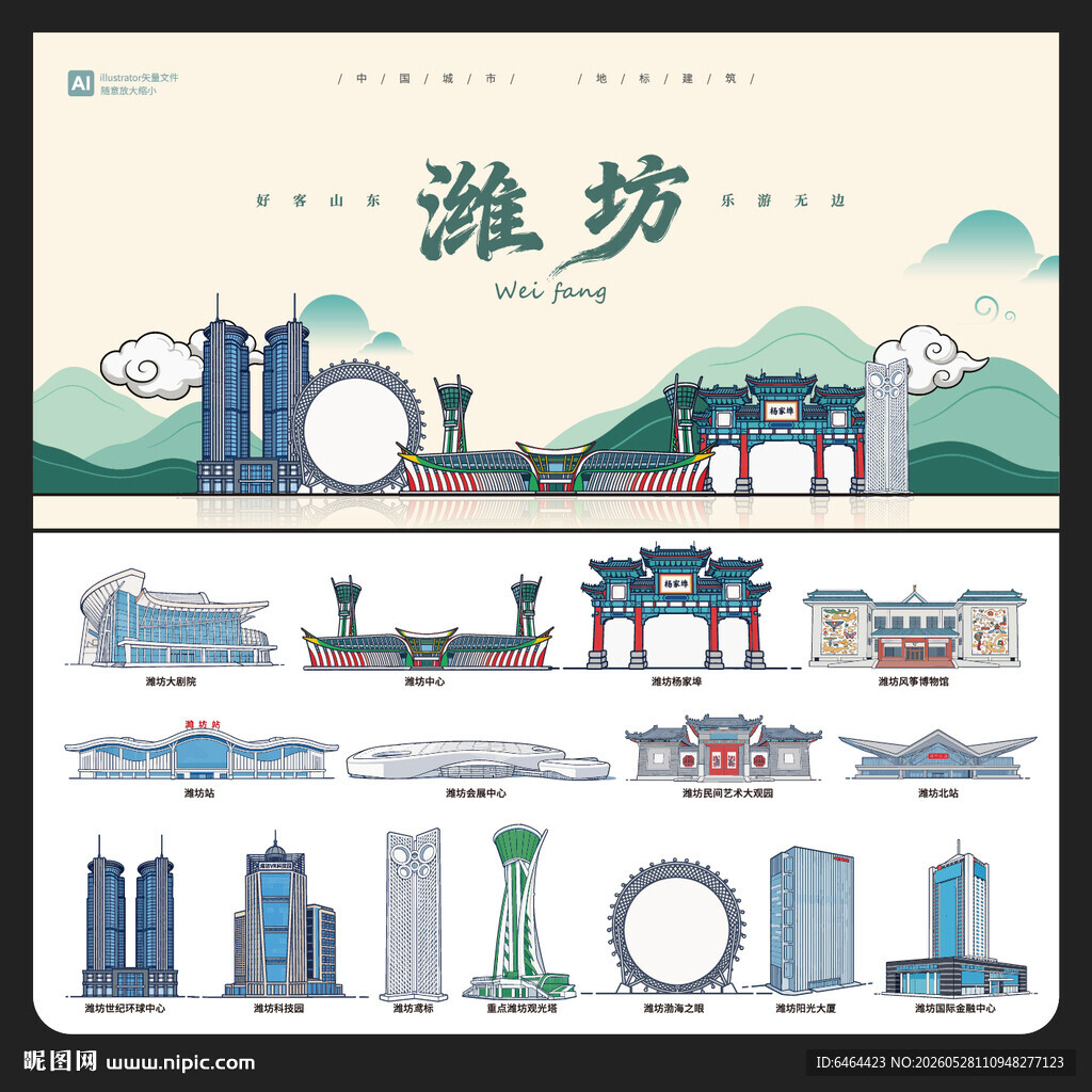 潍坊