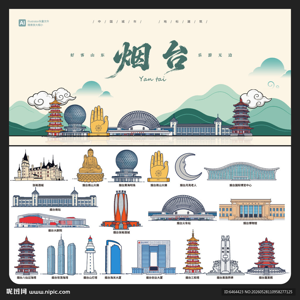 烟台