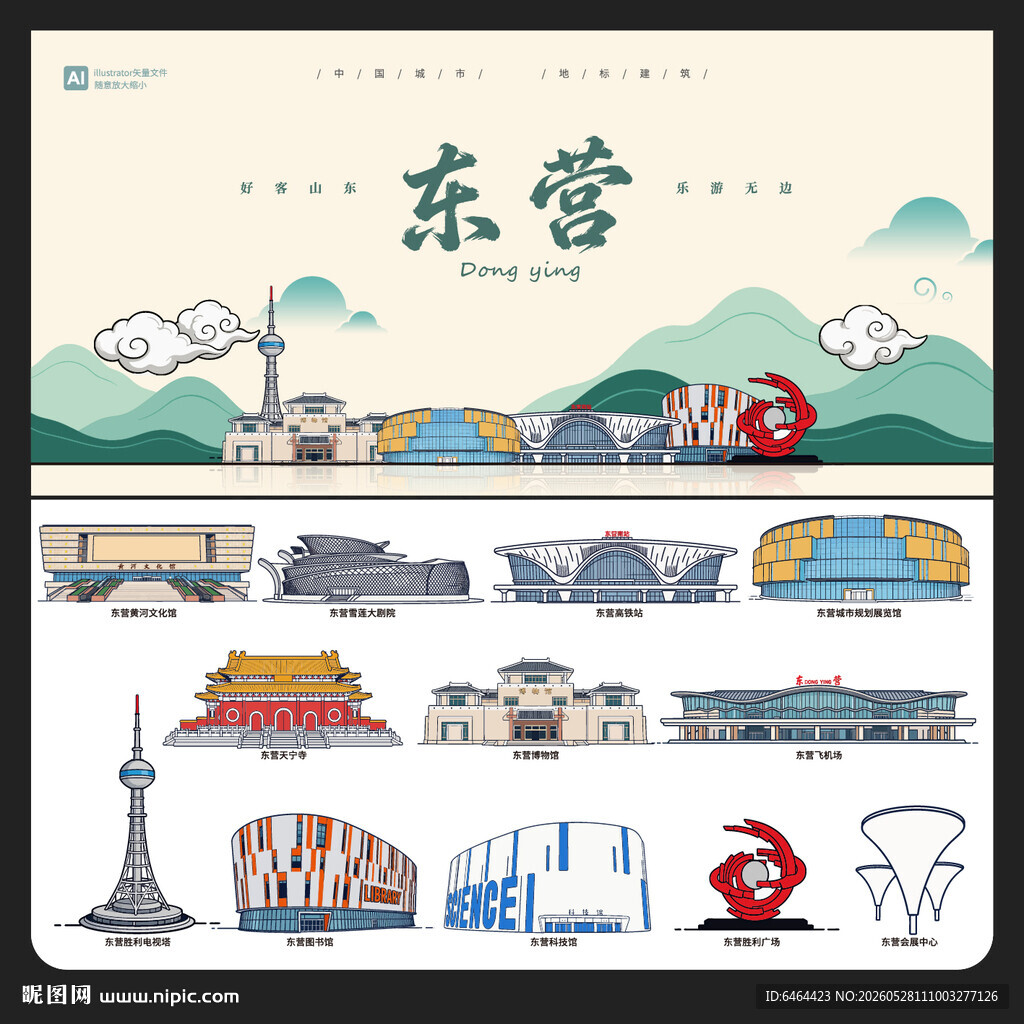 东营