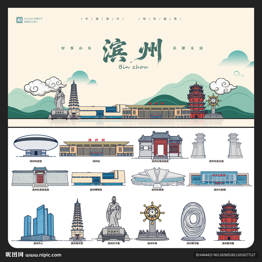 滨州