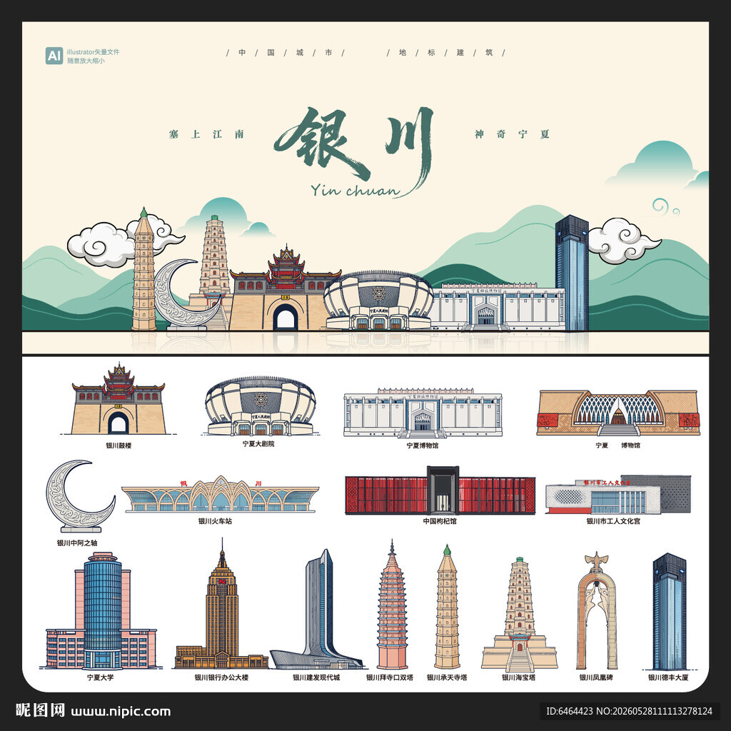 银川