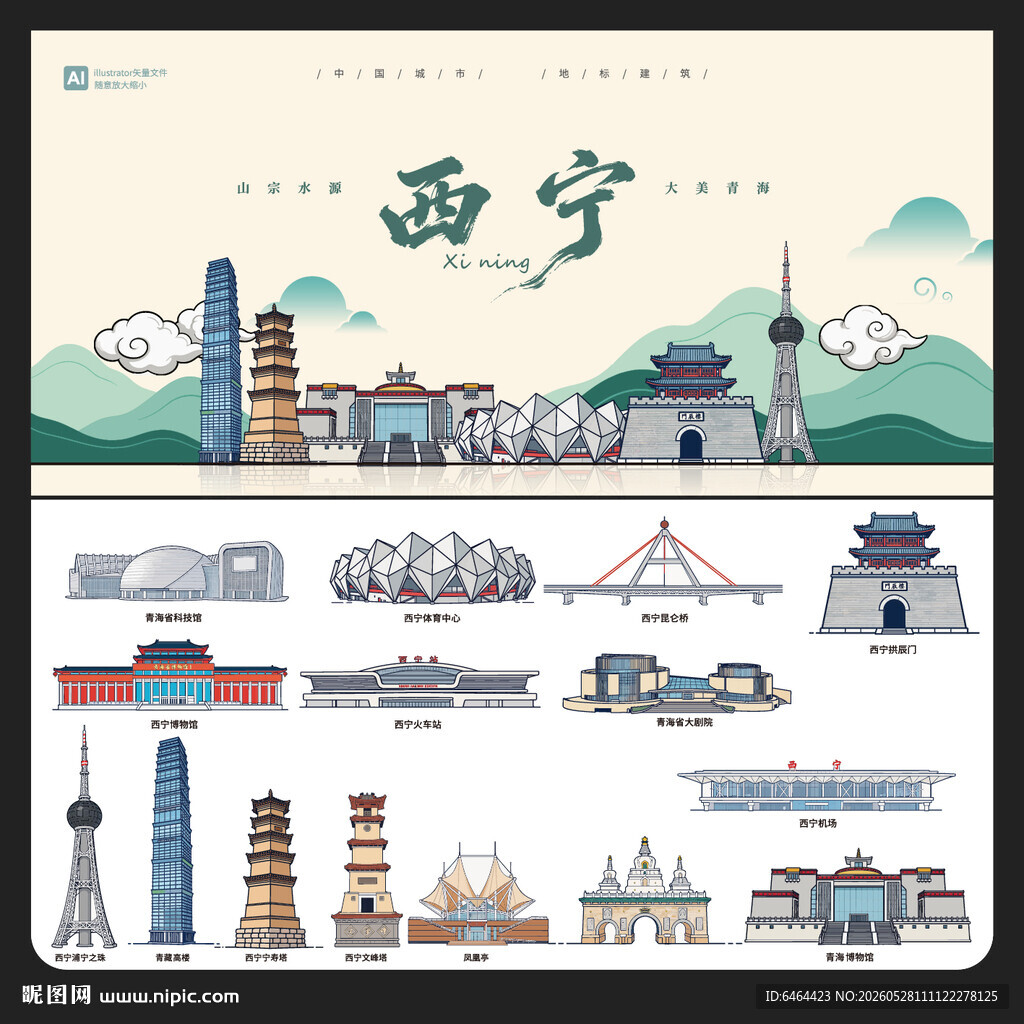 西宁