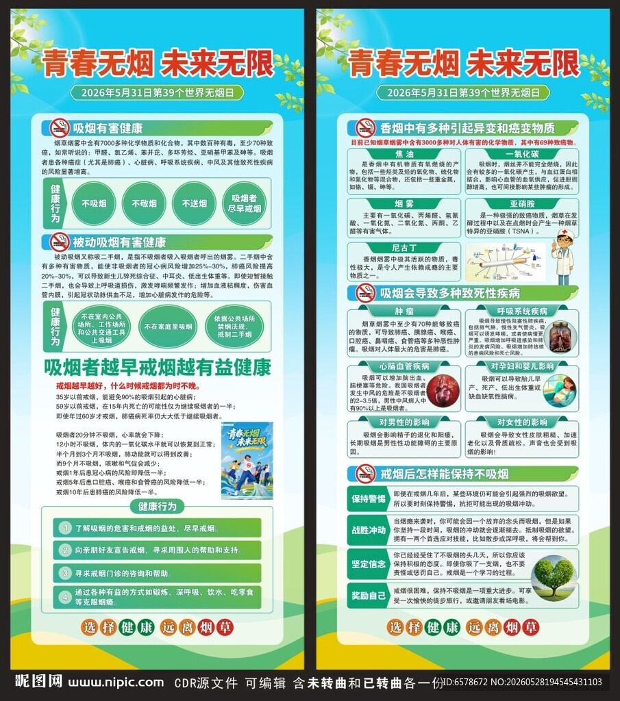 2026世界无烟日展架