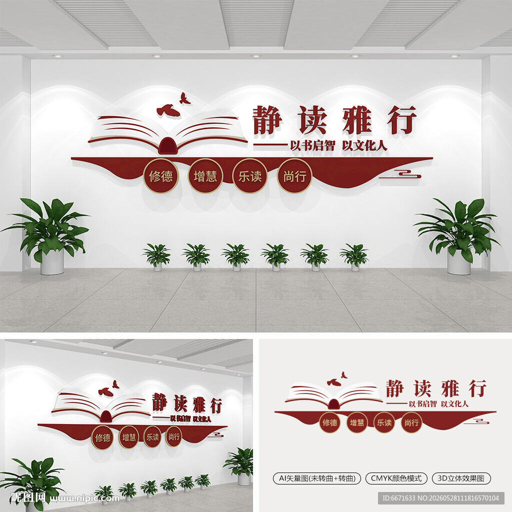 以书启智以文化人学校文化墙