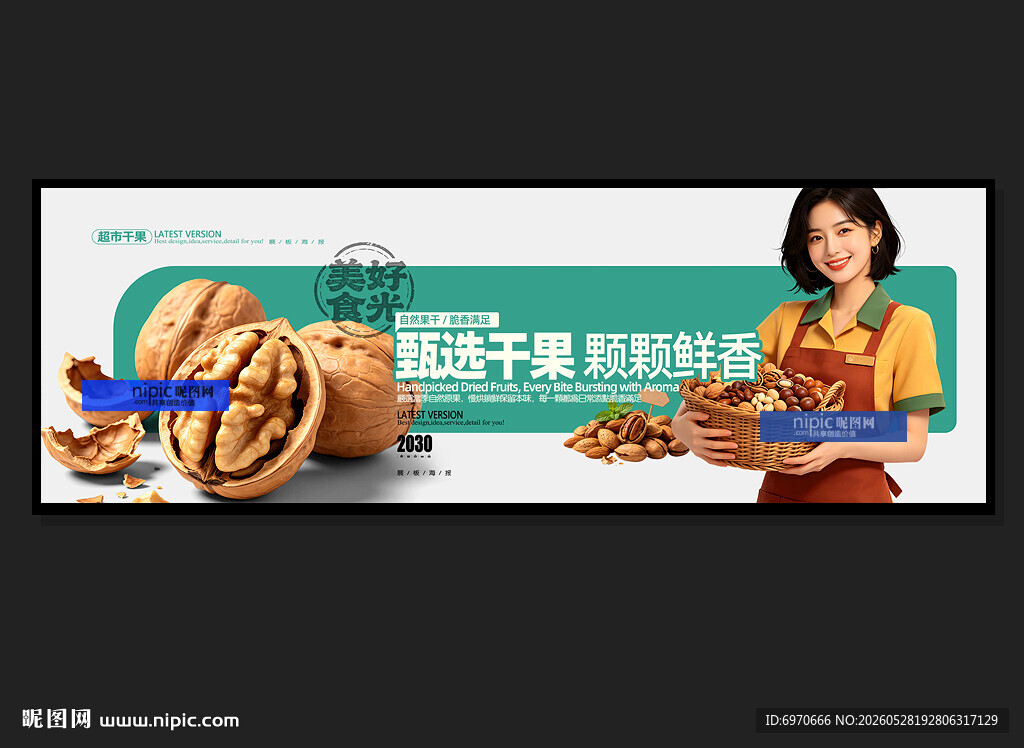 干果