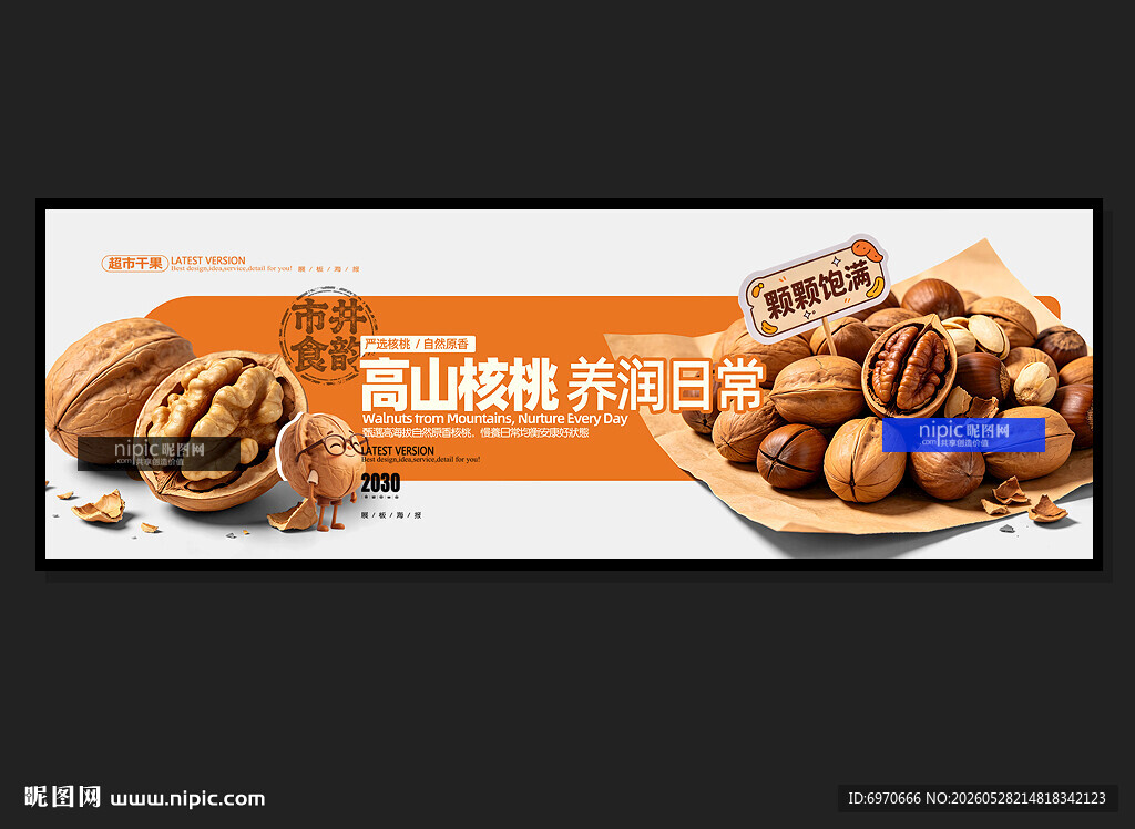 核桃