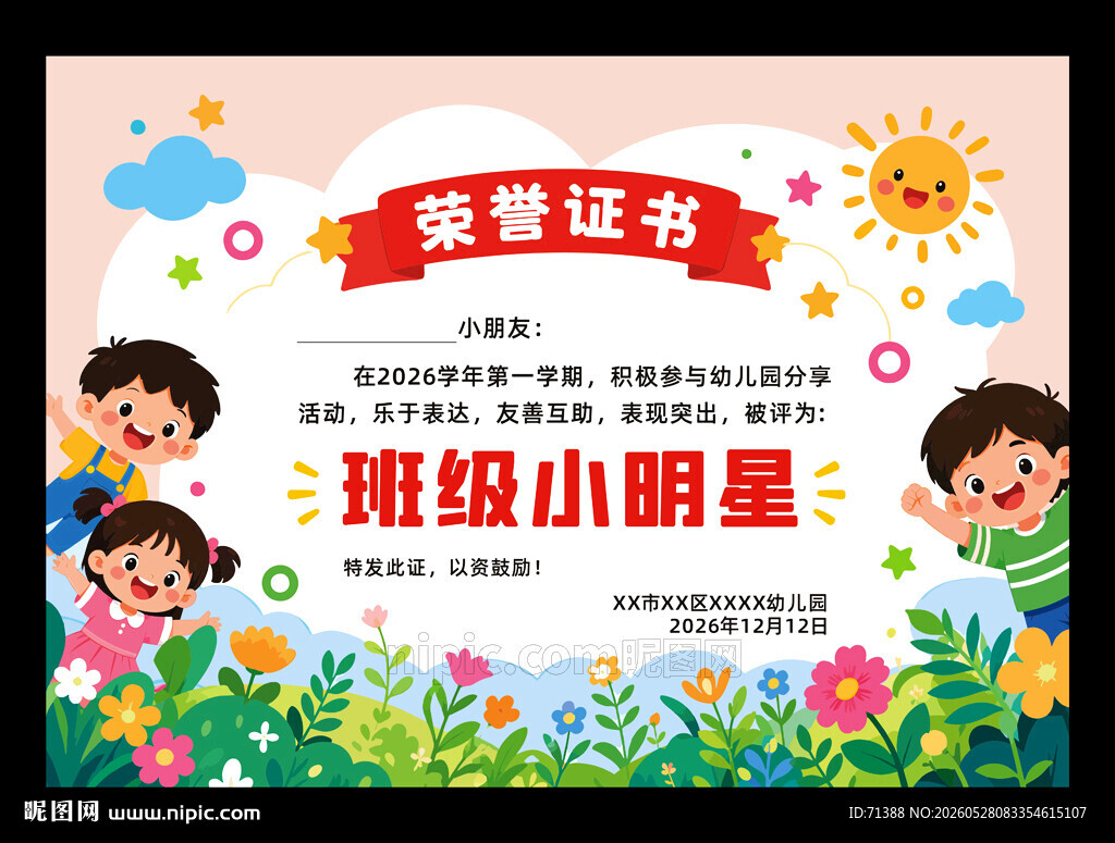 幼儿园奖状