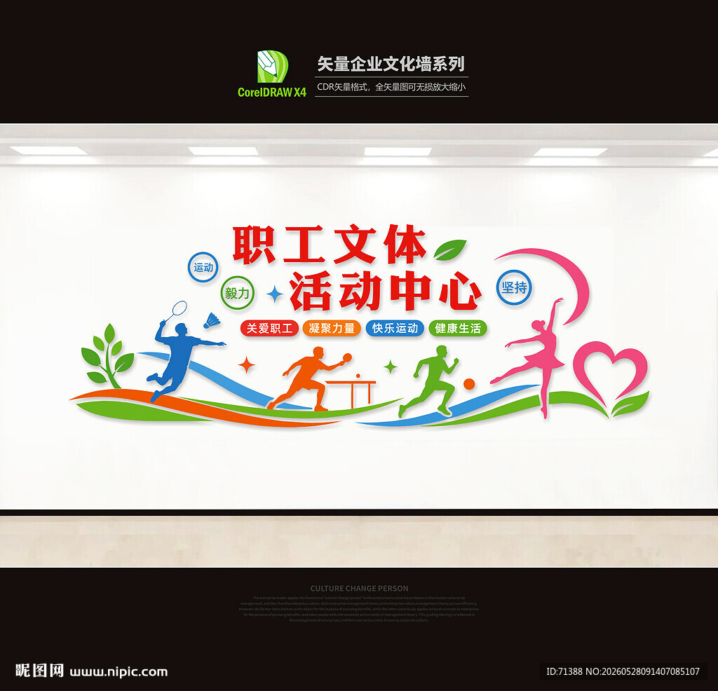 职工文体活动中心文化墙