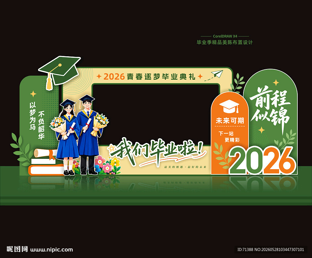 毕业典礼美陈拍照框