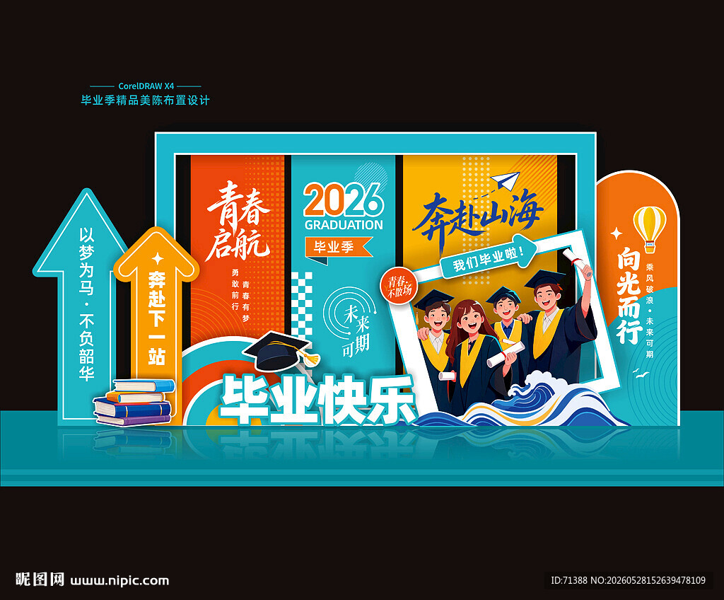 毕业季美陈