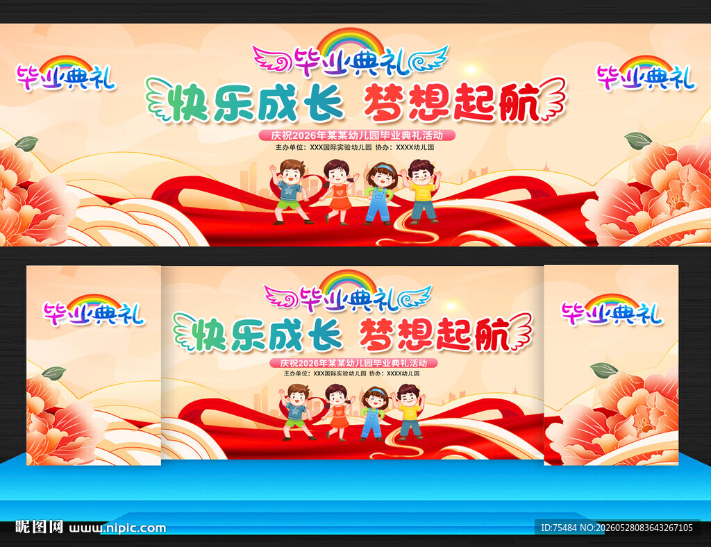 小学幼儿园毕业典礼舞台背景