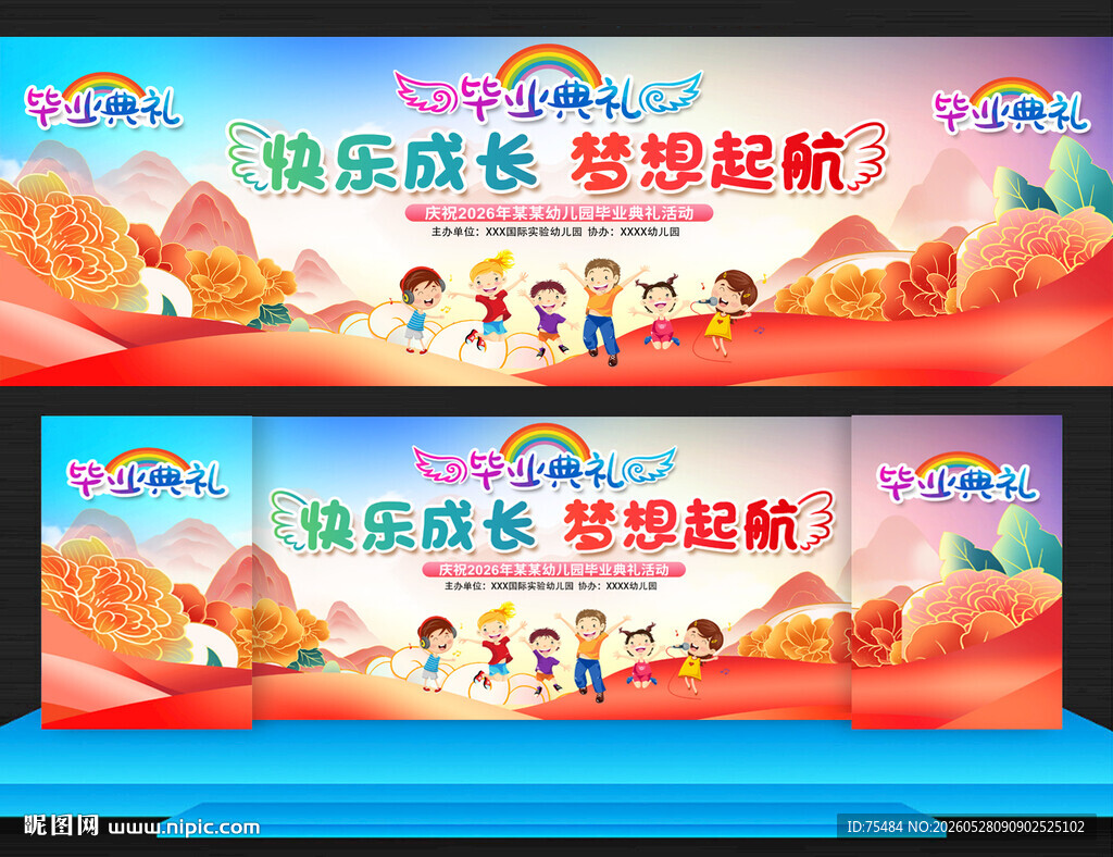 小学幼儿园毕业典礼舞台背景
