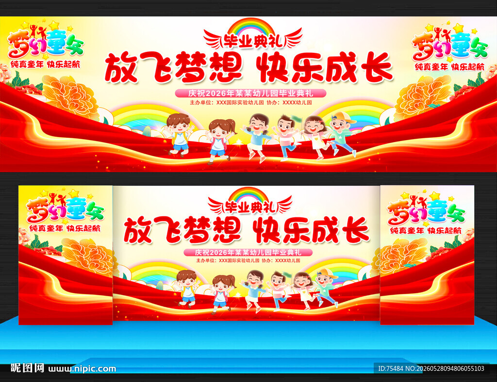 幼儿园毕业典礼舞台背景