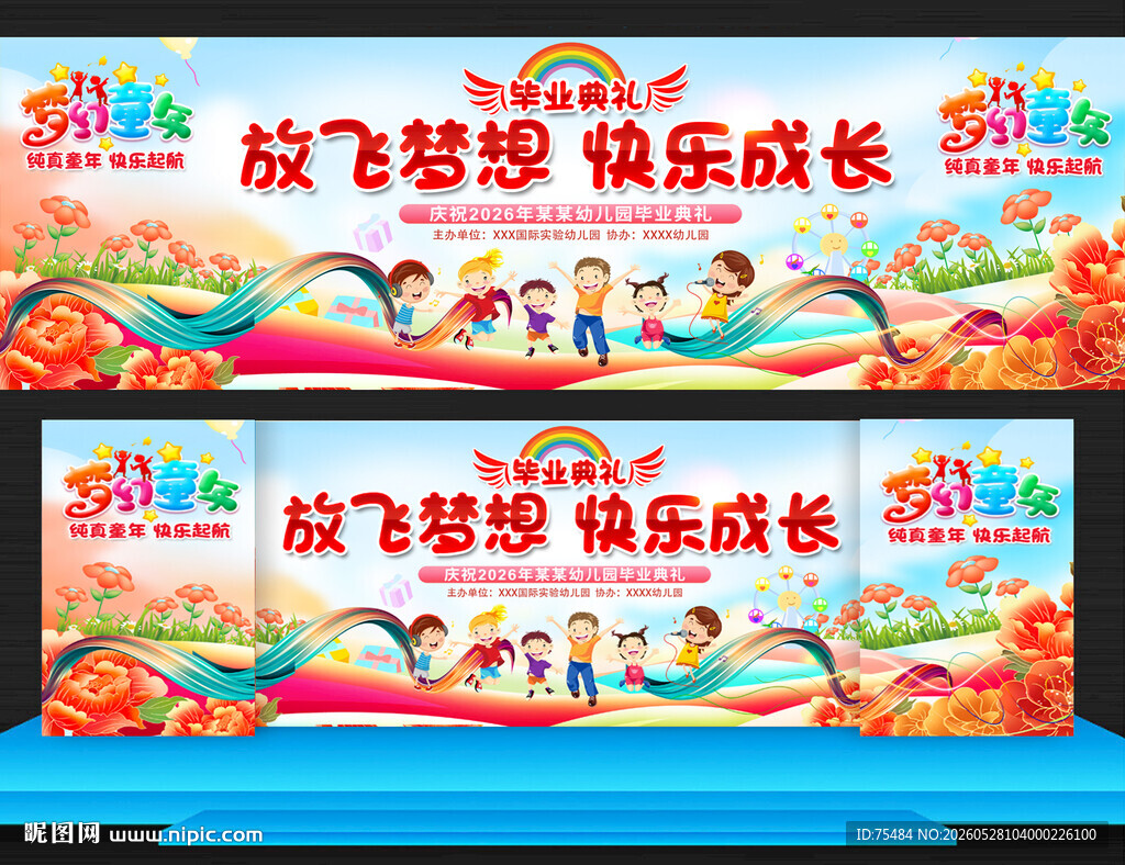 幼儿园毕业典礼