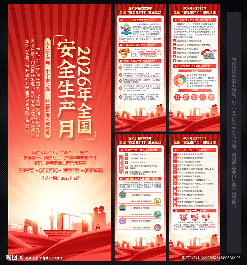2026安全生产月X展架