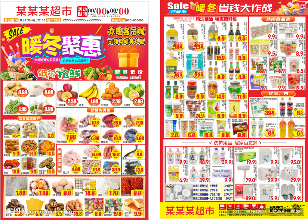 暖冬钜惠