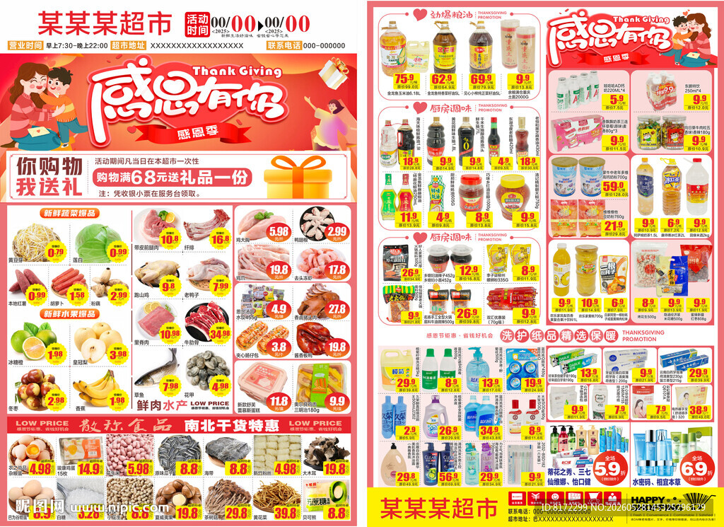 感恩节DM