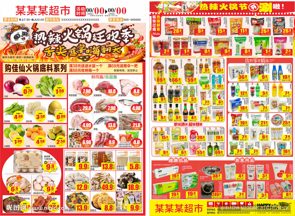 火锅节