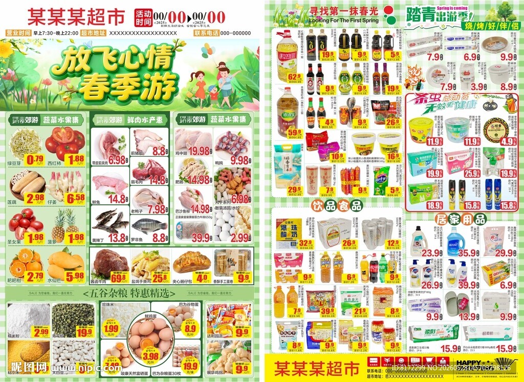 踏青出游