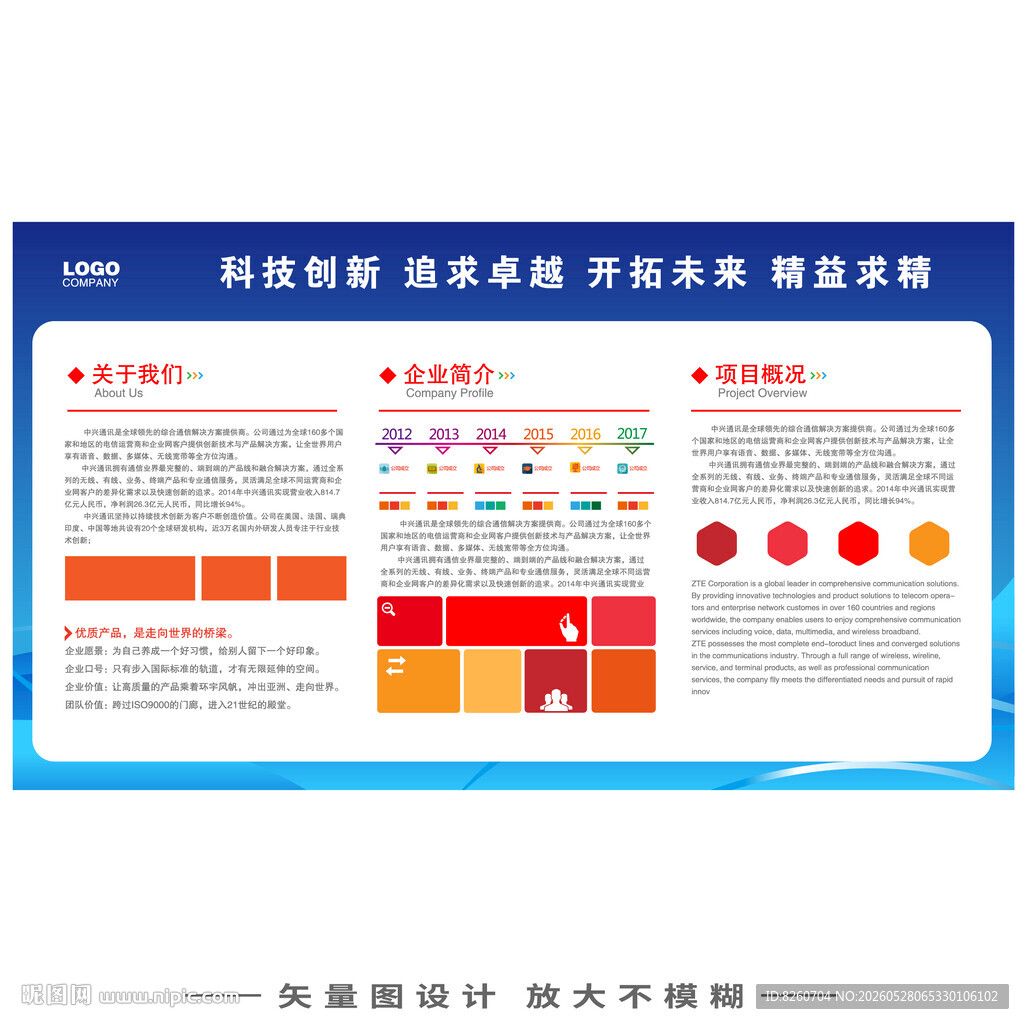 企业公司简介文化墙展板宣传栏